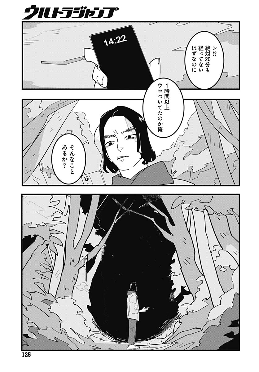 Hai Kochira Kaikibu desu Chap 5 - Pic 21