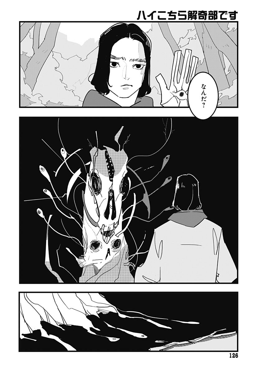 Hai Kochira Kaikibu desu Chap 5 - Pic 22