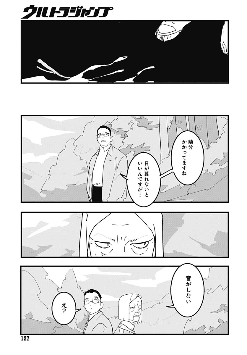 Hai Kochira Kaikibu desu Chap 5 - Pic 23