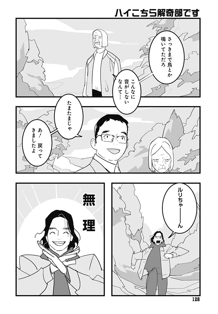 Hai Kochira Kaikibu desu Chap 5 - Pic 24
