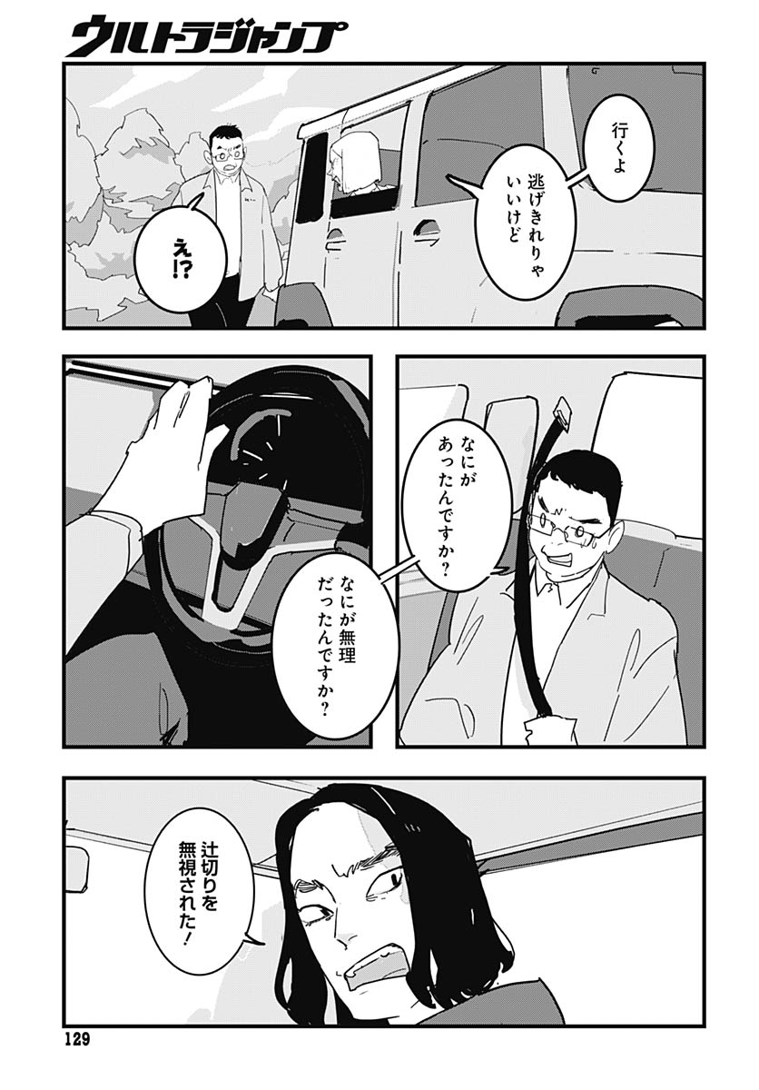 Hai Kochira Kaikibu desu Chap 5 - Pic 25