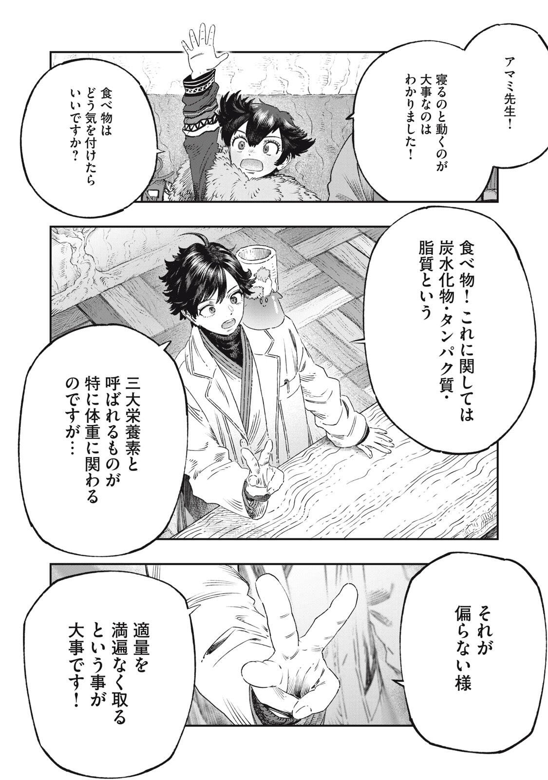 KOUDO NI HATTATSU SHITA IGAKU WA MAHOU TO KUBETSU GA TSUKANAI Chapter 39.1 page 12 - nihonkuni.com