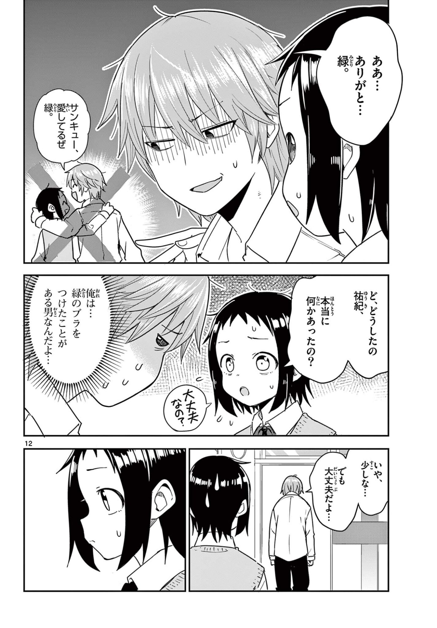 ITSUKA UCHUU KARA Chapter 3.1 - Page 12
