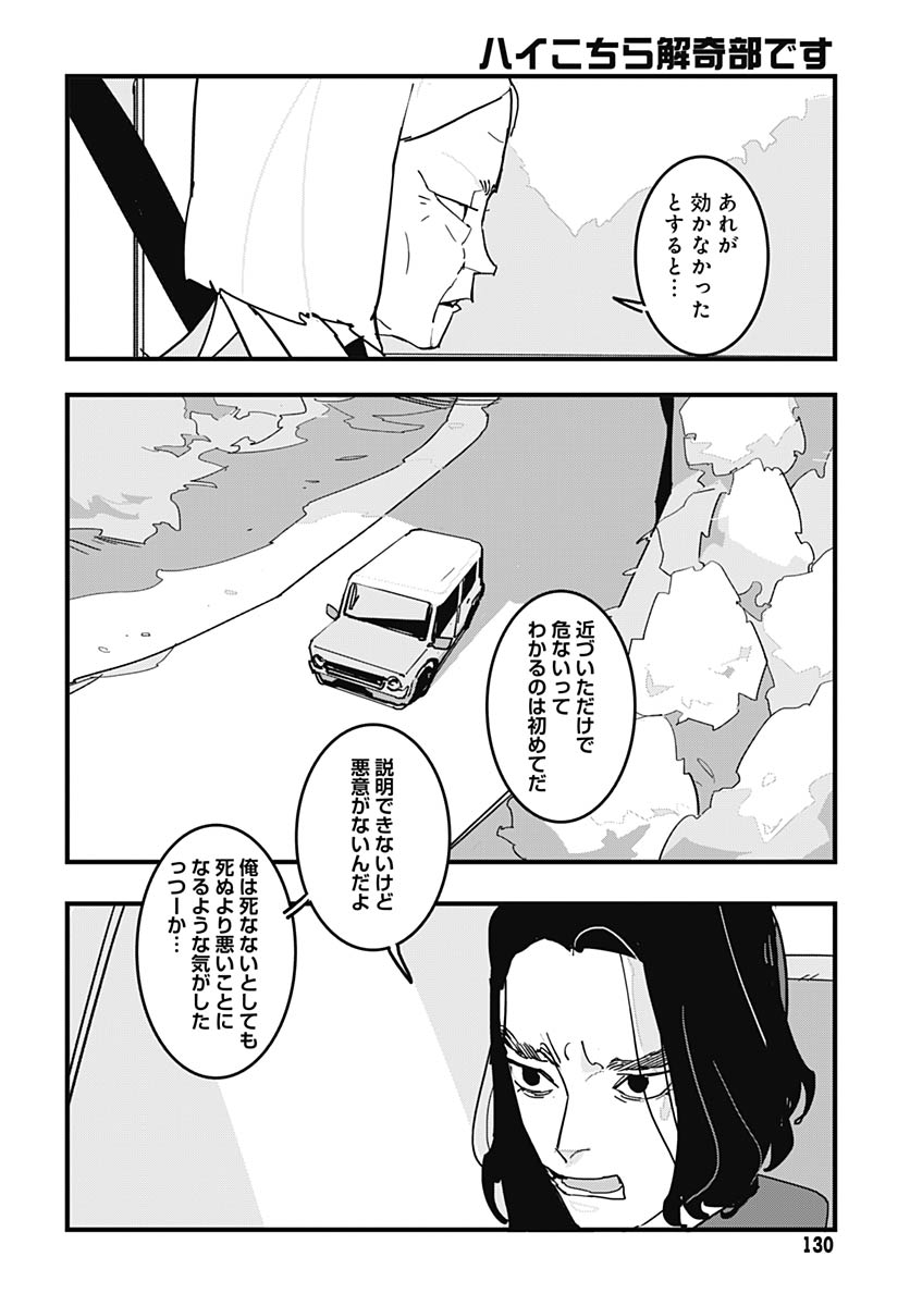 Hai Kochira Kaikibu desu Chap 5 - Pic 26