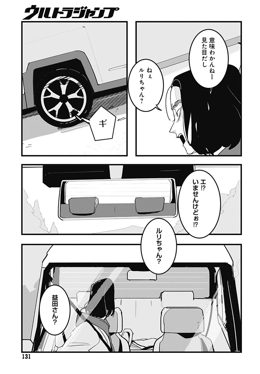 Hai Kochira Kaikibu desu Chap 5 - Pic 27
