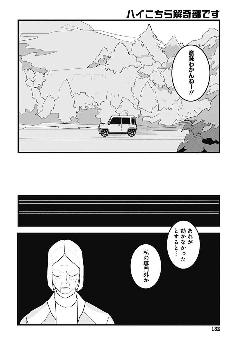 Hai Kochira Kaikibu desu Chap 5 - Pic 28