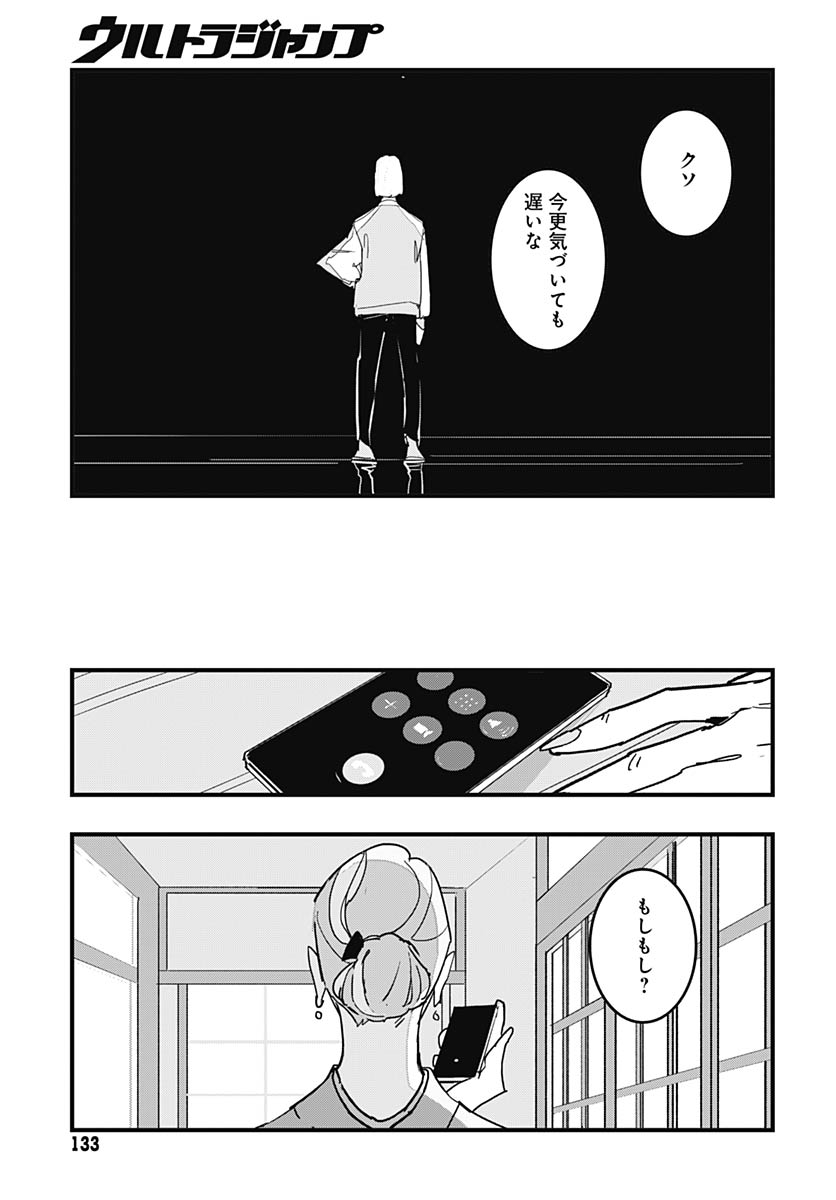 Hai Kochira Kaikibu desu Chap 5 - Pic 29