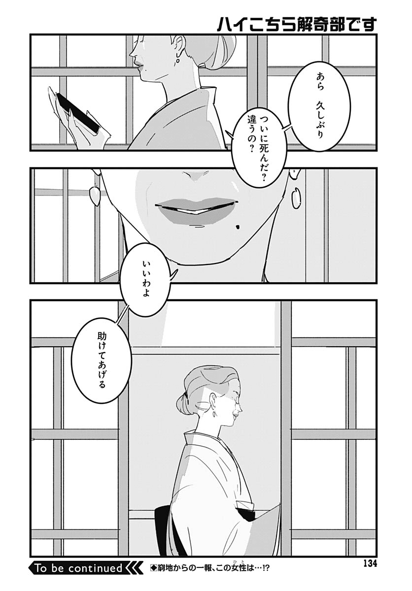 Hai Kochira Kaikibu desu Chap 5 - Pic 30