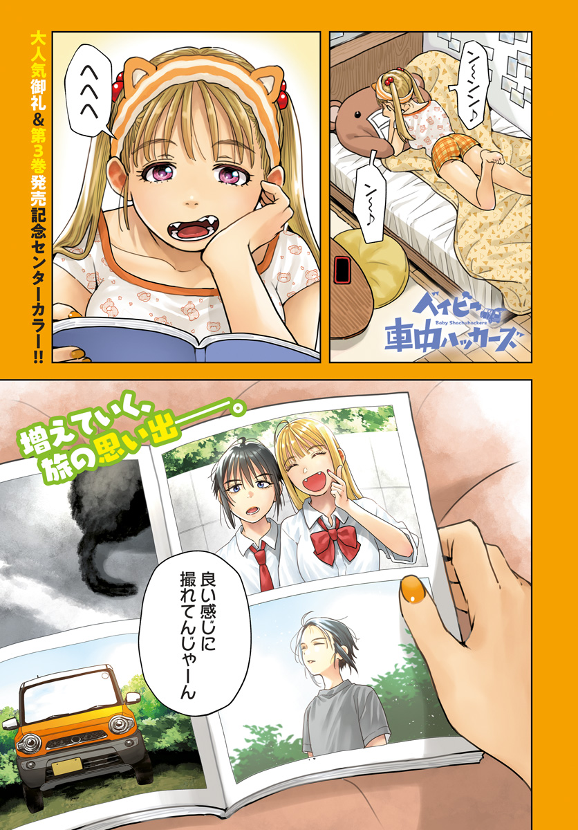 Read BABY SHACHUU HACKERS Chapter 17 [High Quality / Full] - Page 1 - nicomanga.com