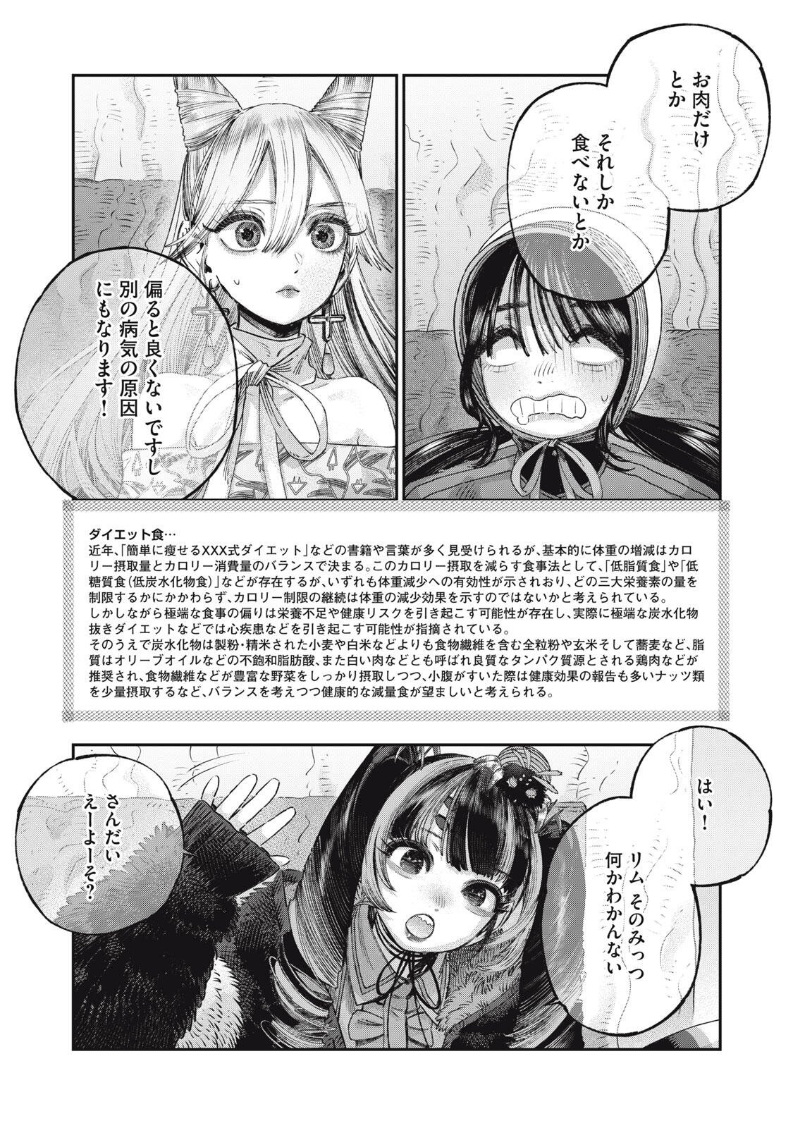 KOUDO NI HATTATSU SHITA IGAKU WA MAHOU TO KUBETSU GA TSUKANAI Chapter 39.1 page 13 - nihonkuni.com