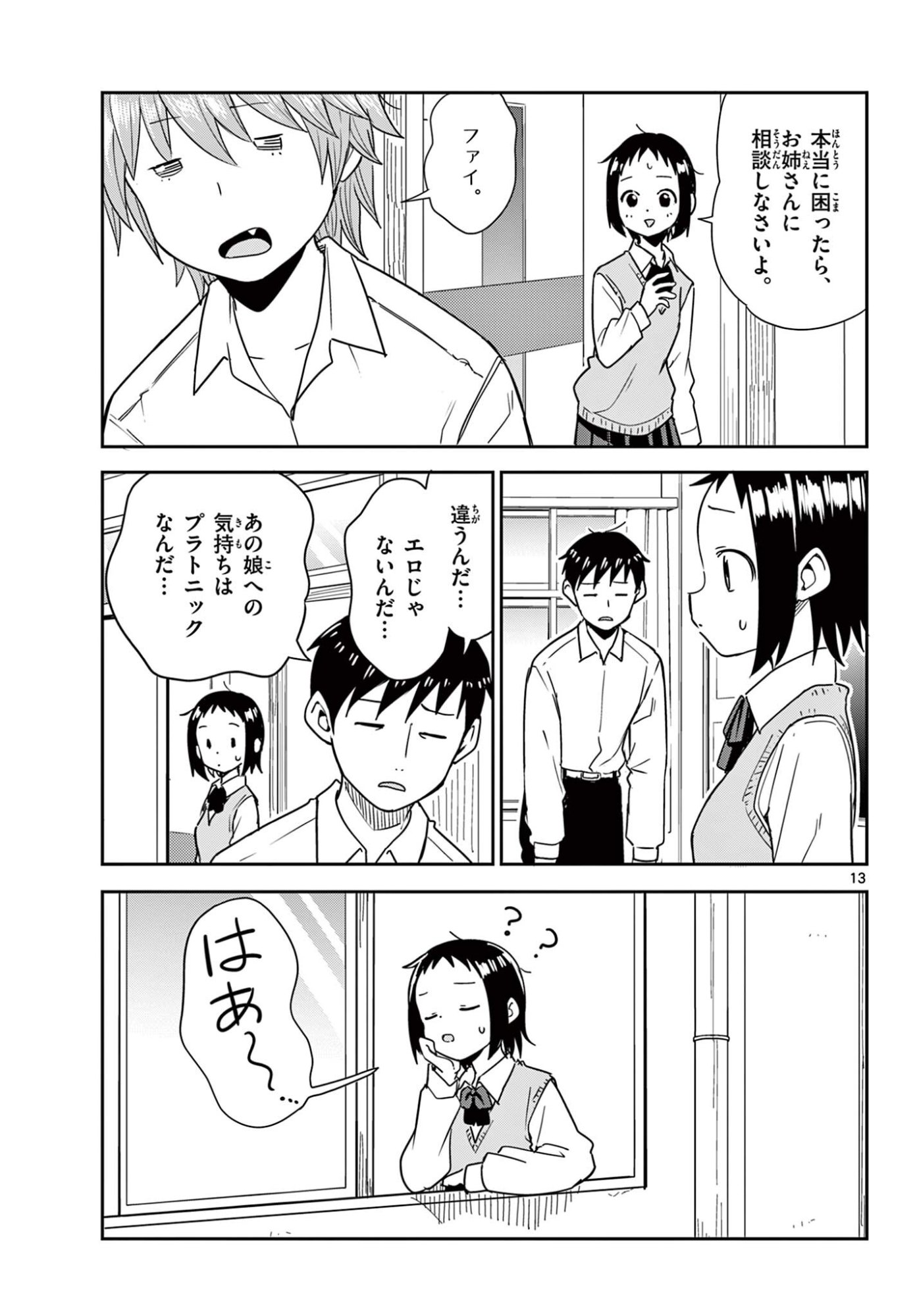 ITSUKA UCHUU KARA Chapter 3.1 - Page 13