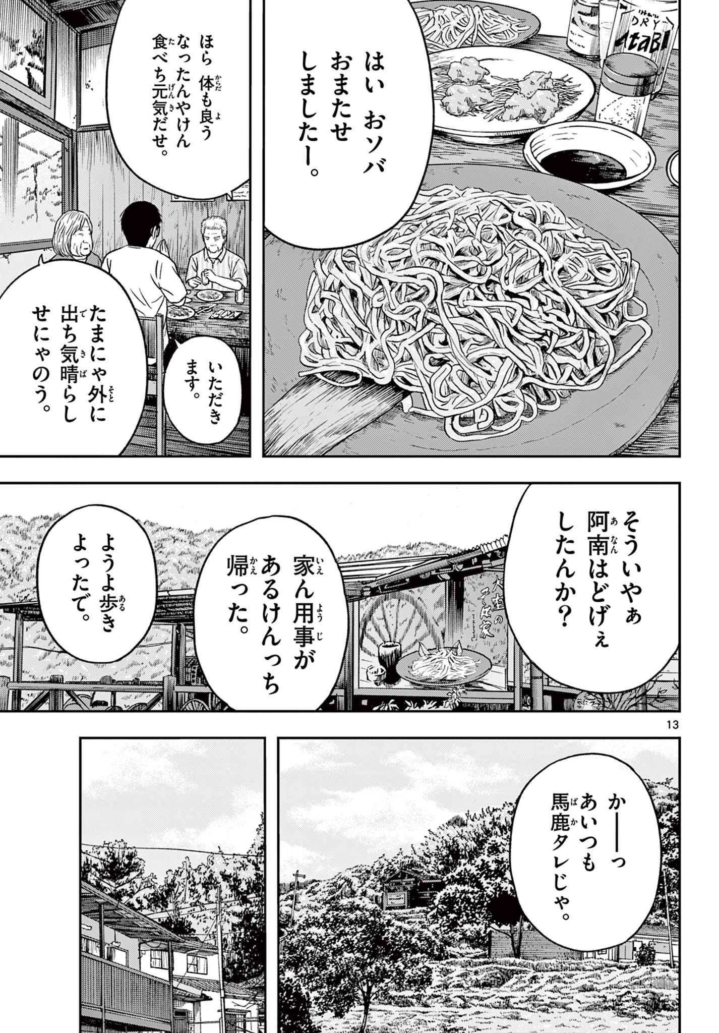 Read AKINA-CHAN KIMIGAKARU Chapter 26.1 [High Quality / Full] - Page 13 - nicomanga.net