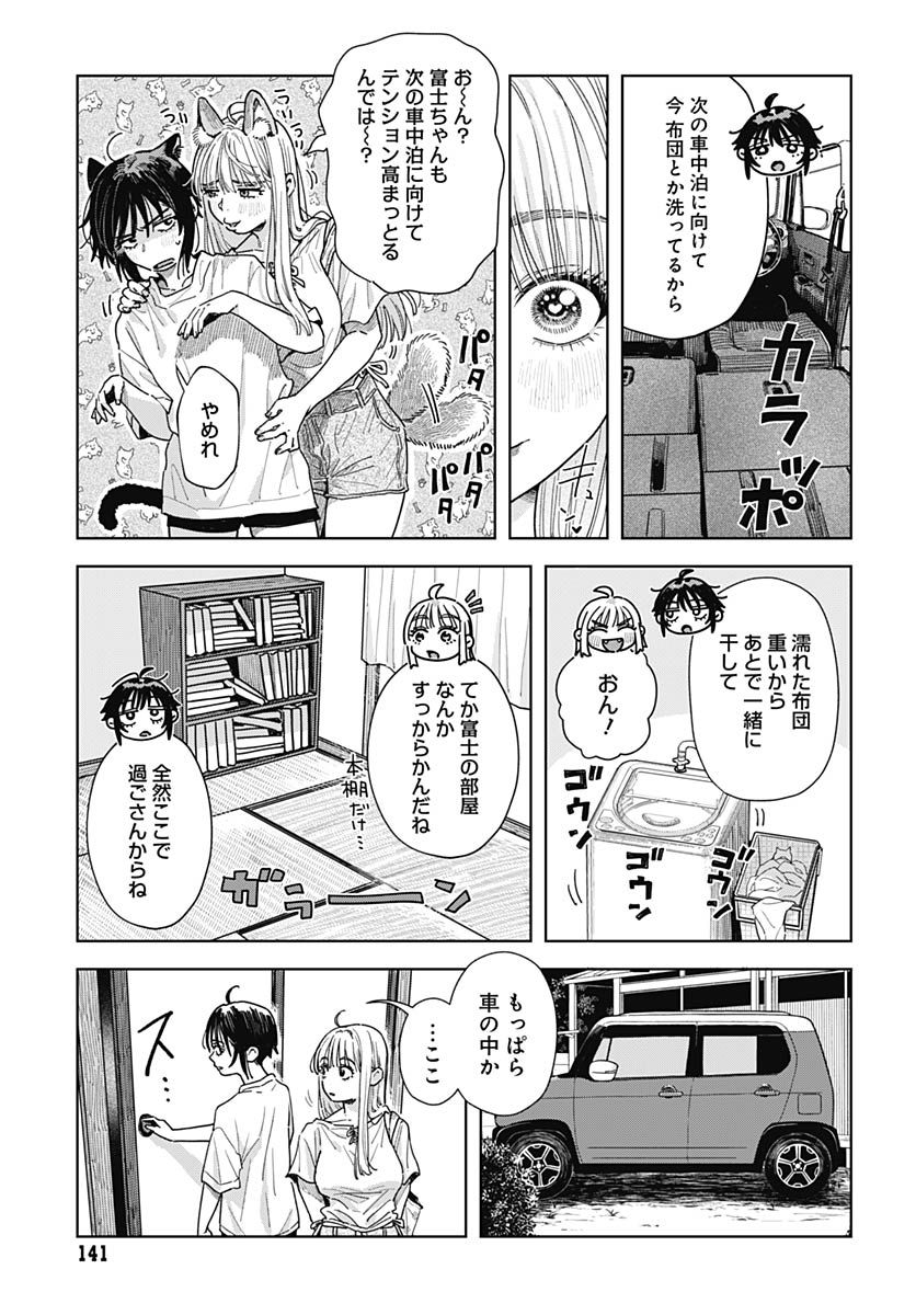 Read BABY SHACHUU HACKERS Chapter 17 [High Quality / Full] - Page 7 - nicomanga.com