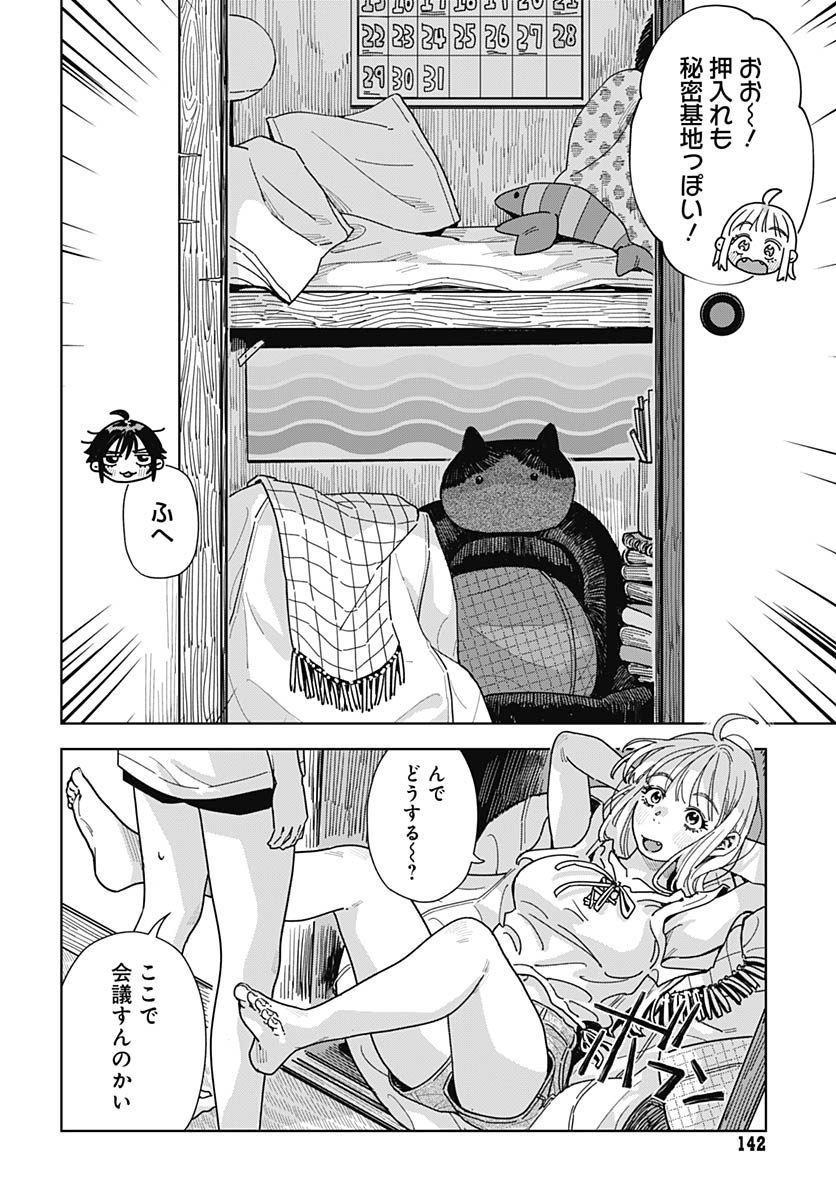 Read BABY SHACHUU HACKERS Chapter 17 [High Quality / Full] - Page 8 - nicomanga.com