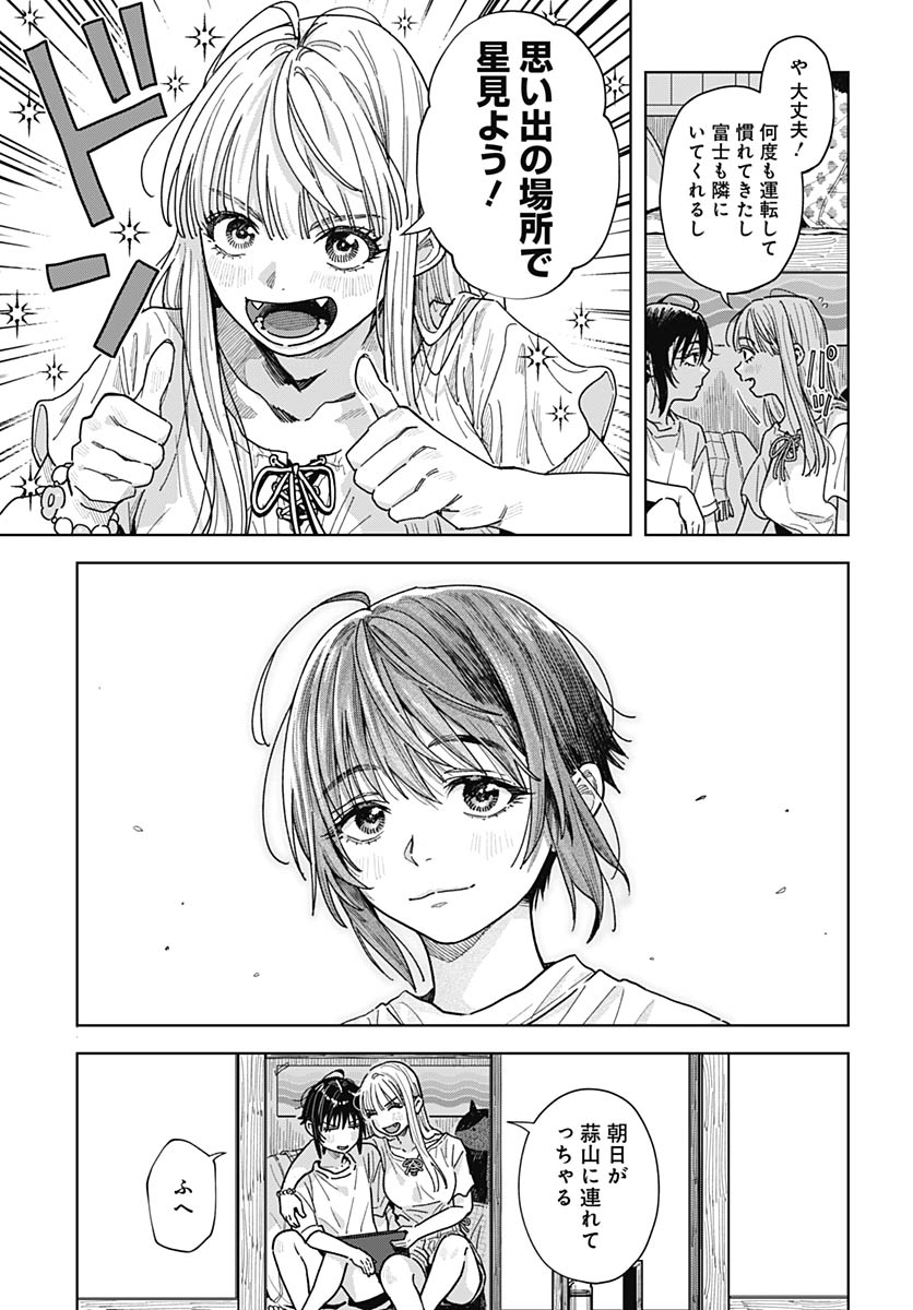 Read BABY SHACHUU HACKERS Chapter 17 [High Quality / Full] - Page 13 - nicomanga.com