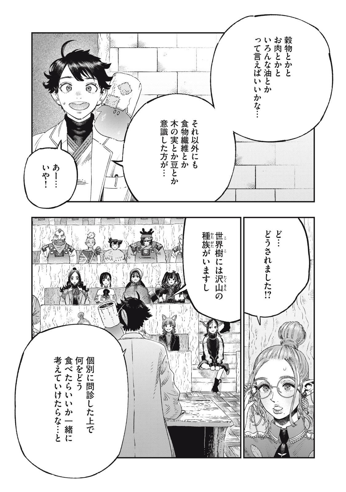KOUDO NI HATTATSU SHITA IGAKU WA MAHOU TO KUBETSU GA TSUKANAI Chapter 39.1 page 14 - nihonkuni.com
