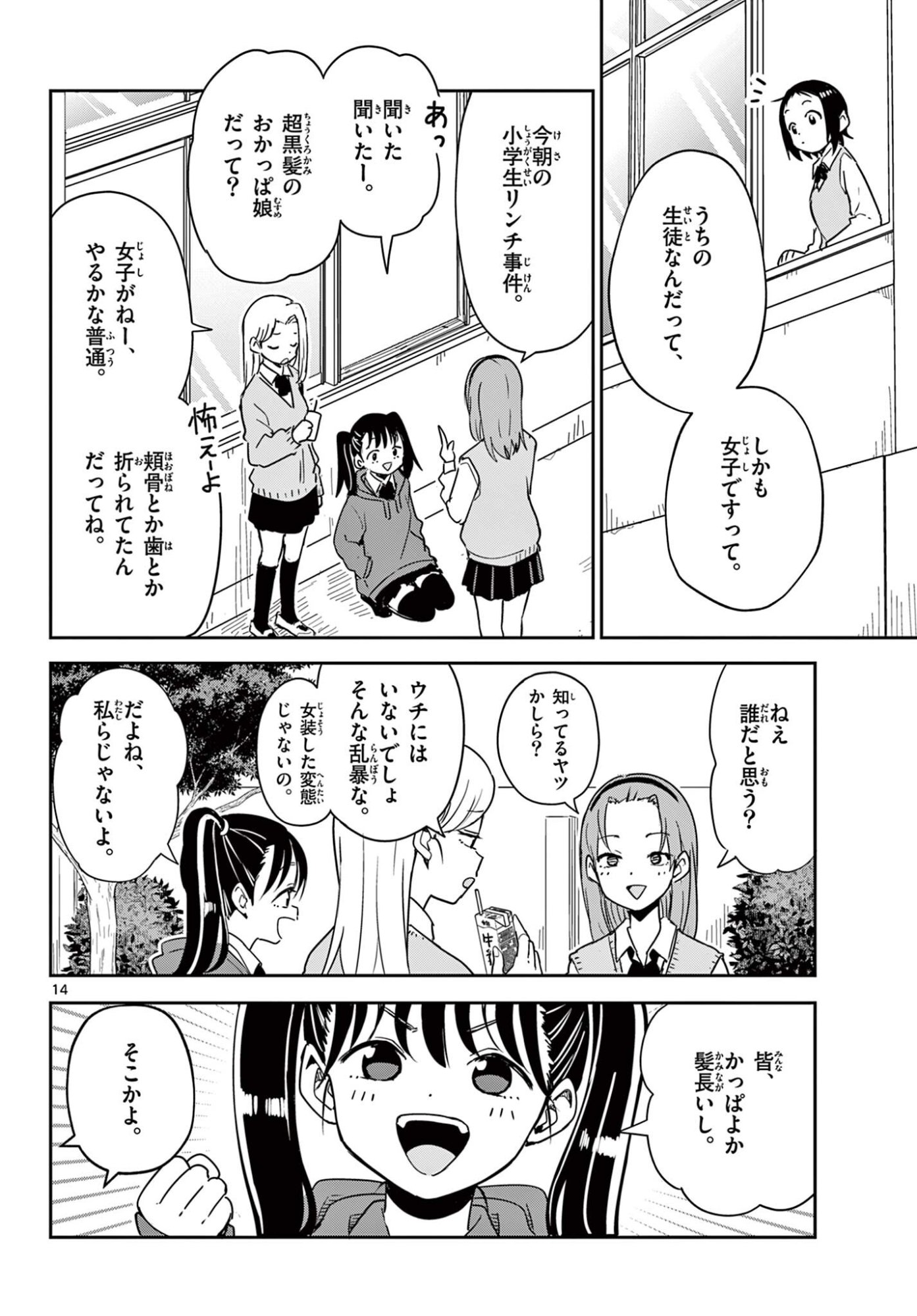 ITSUKA UCHUU KARA Chapter 3.1 - Page 14