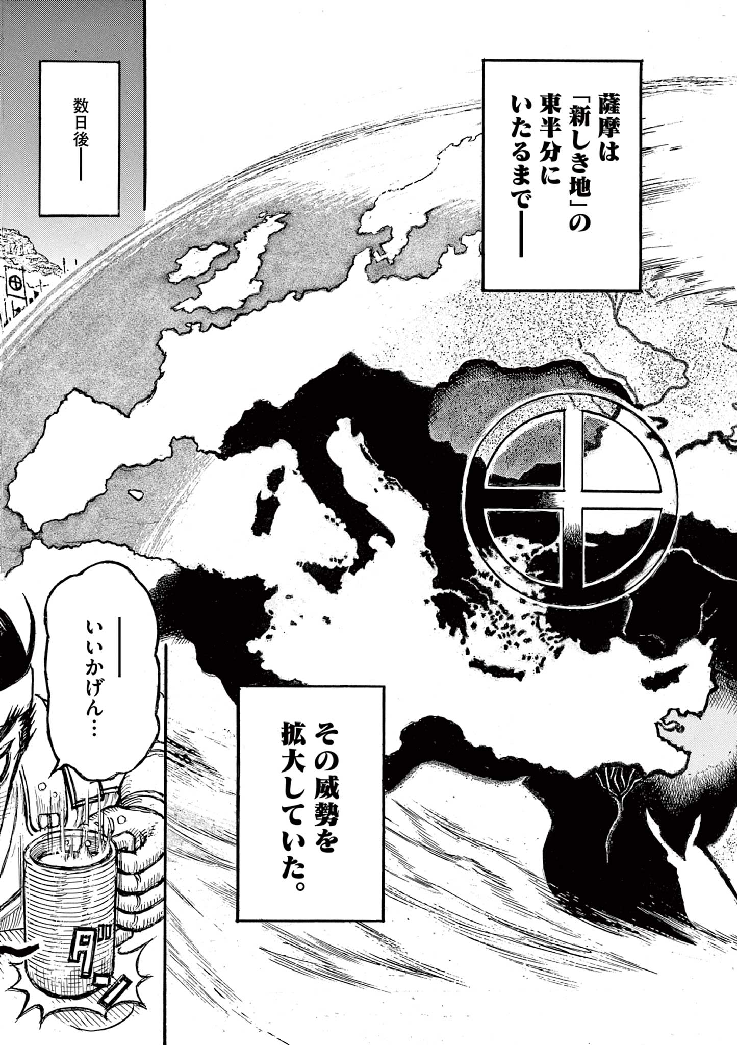 SATSUMA TENSEI - YO NI MANYOU NO MARU JUUJI GA SAKUNARI Chapter 26 page 14 - nihonkuni.com
