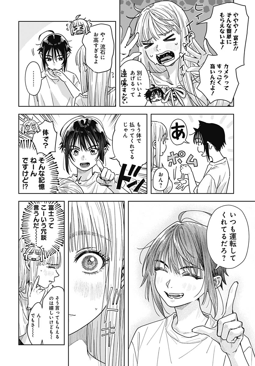 Read BABY SHACHUU HACKERS Chapter 17 [High Quality / Full] - Page 24 - nicomanga.com