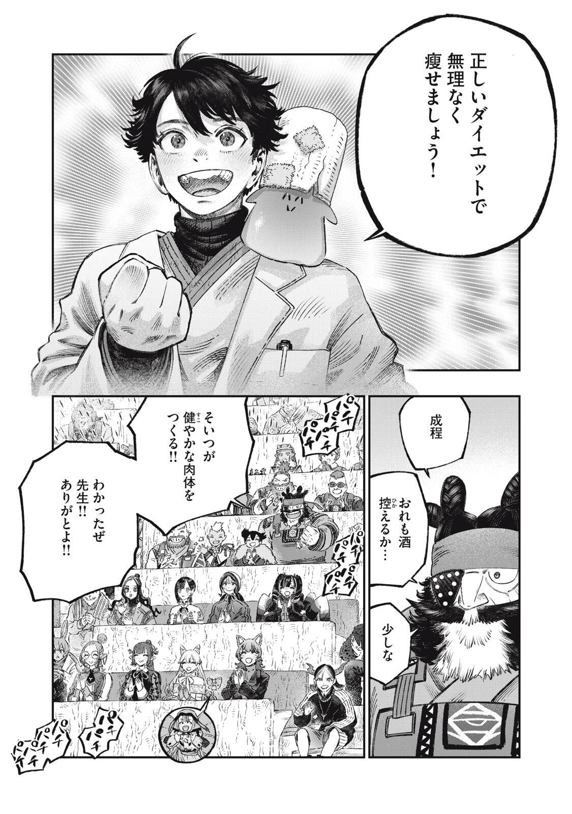 KOUDO NI HATTATSU SHITA IGAKU WA MAHOU TO KUBETSU GA TSUKANAI Chapter 39.1 page 15 - nihonkuni.com