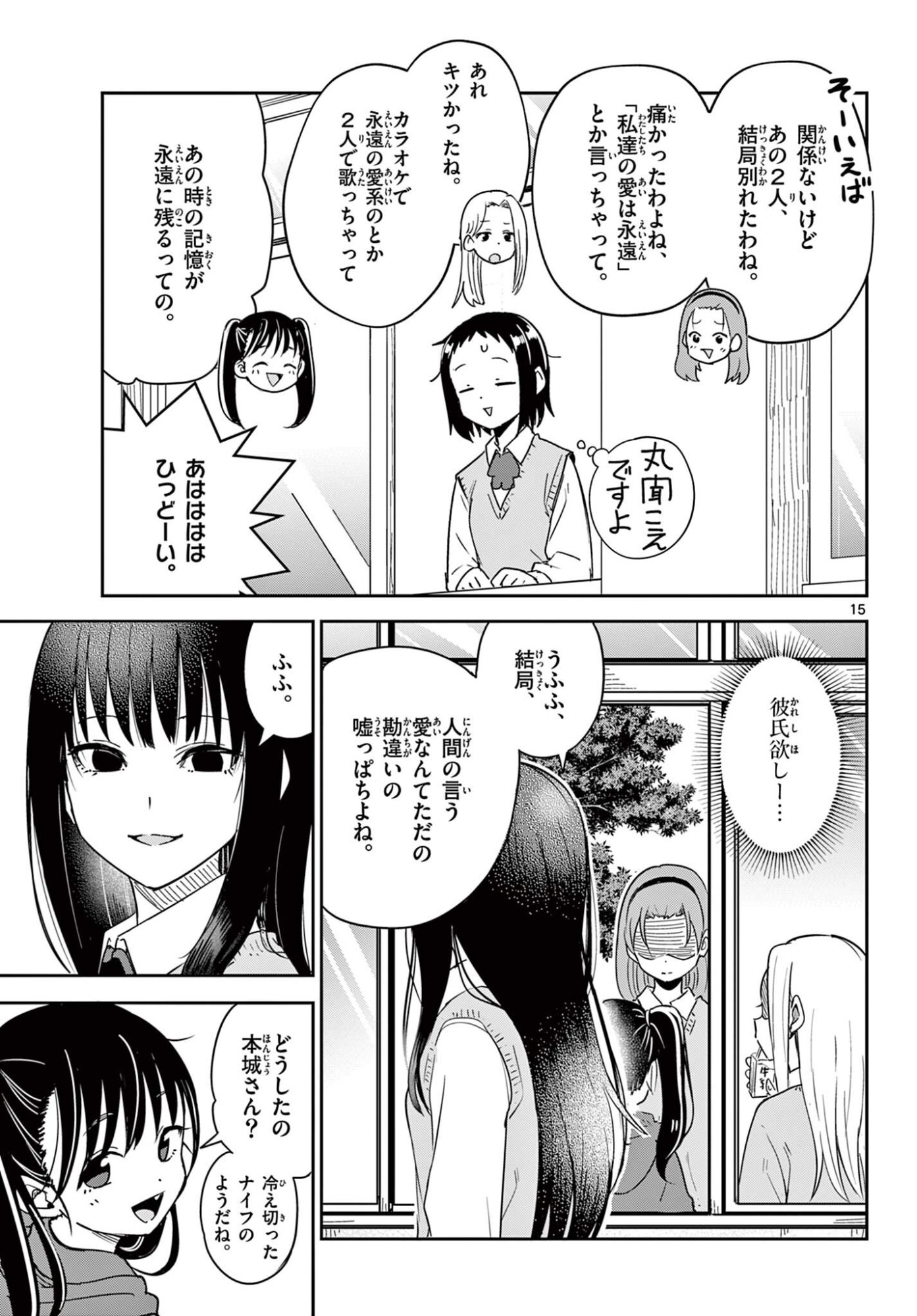 ITSUKA UCHUU KARA Chapter 3.1 - Page 15