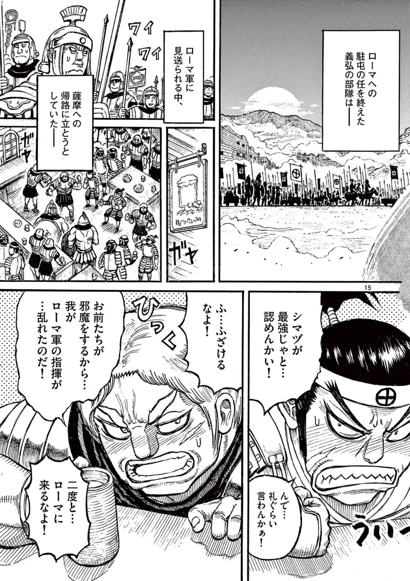 SATSUMA TENSEI - YO NI MANYOU NO MARU JUUJI GA SAKUNARI Chapter 26 page 15 - nihonkuni.com