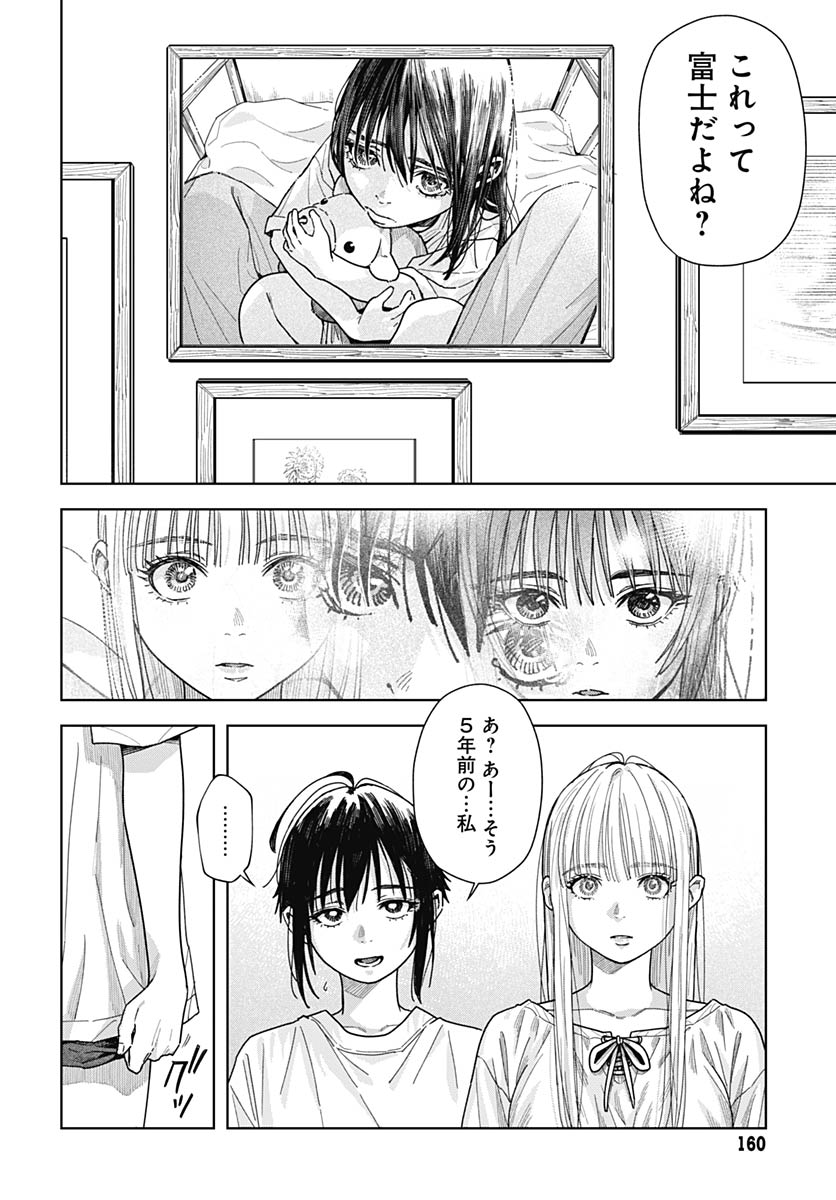 Read BABY SHACHUU HACKERS Chapter 17 [High Quality / Full] - Page 26 - nicomanga.com