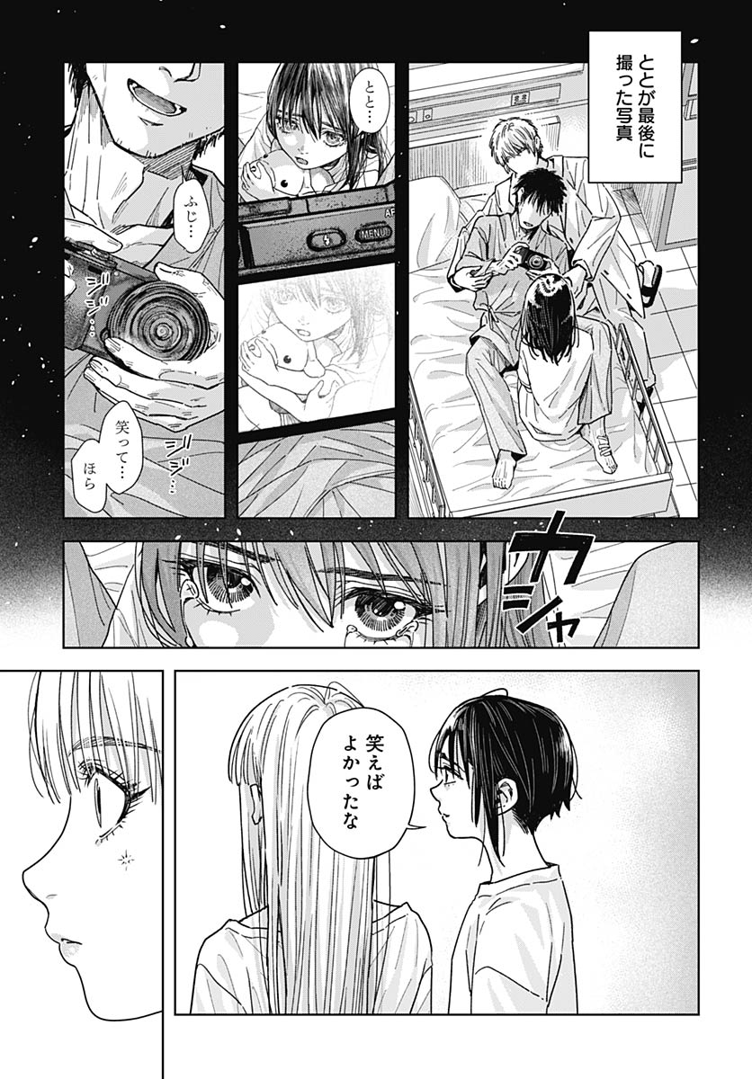 Read BABY SHACHUU HACKERS Chapter 17 [High Quality / Full] - Page 27 - nicomanga.com