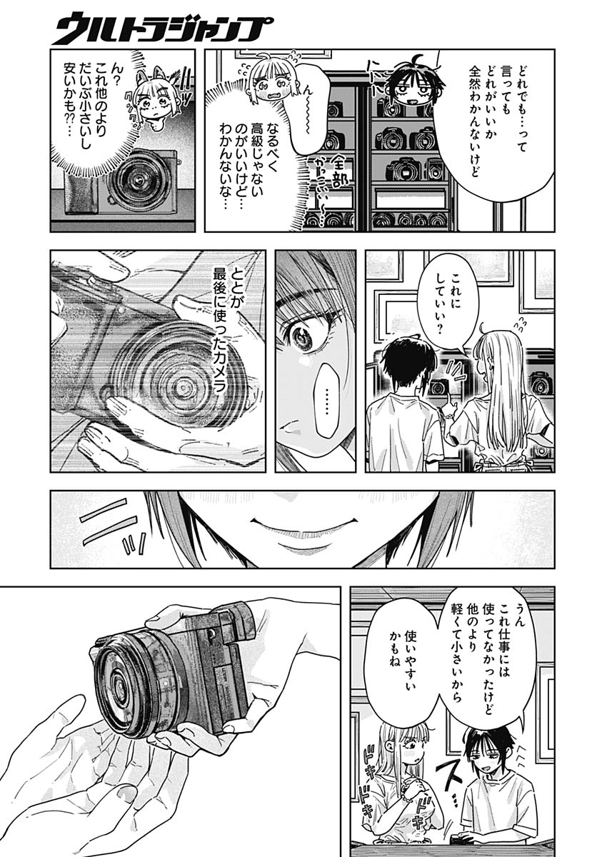Read BABY SHACHUU HACKERS Chapter 17 [High Quality / Full] - Page 31 - nicomanga.com