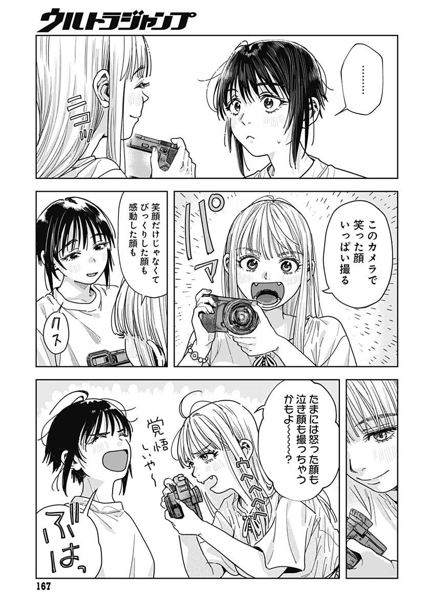 Read BABY SHACHUU HACKERS Chapter 17 [High Quality / Full] - Page 33 - nicomanga.com