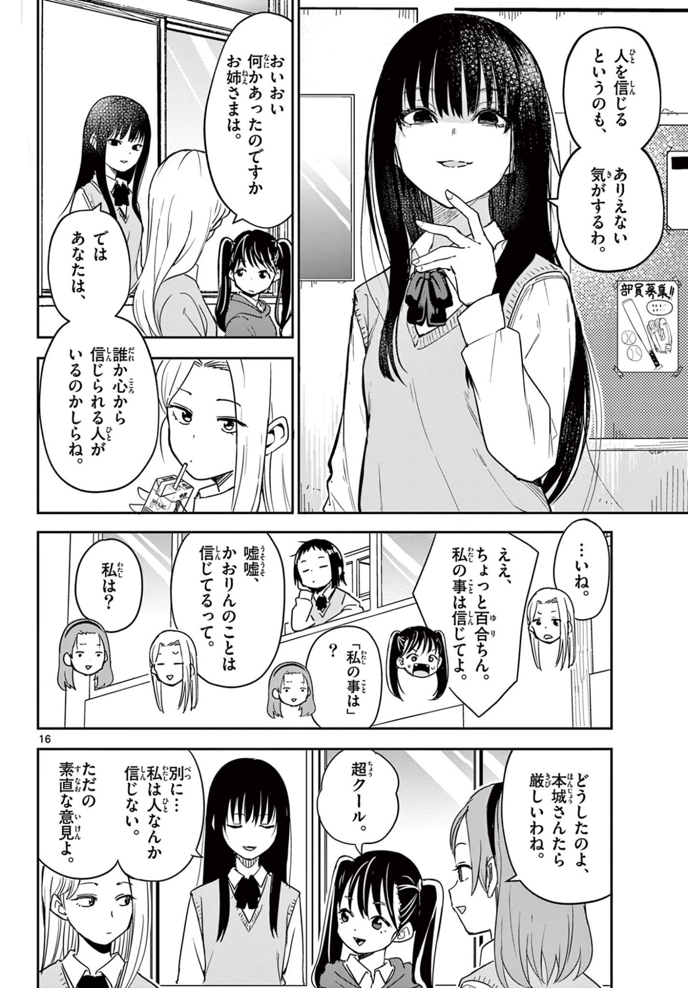 ITSUKA UCHUU KARA Chapter 3.1 - Page 16
