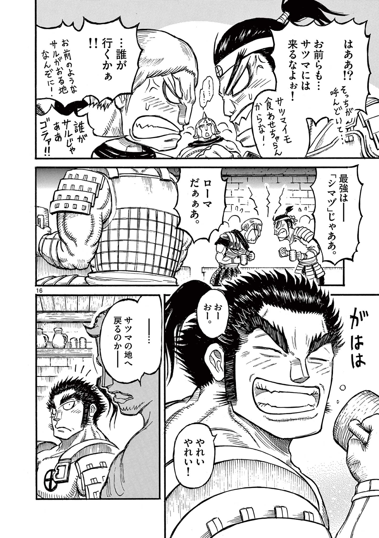 SATSUMA TENSEI - YO NI MANYOU NO MARU JUUJI GA SAKUNARI Chapter 26 page 16 - nihonkuni.com
