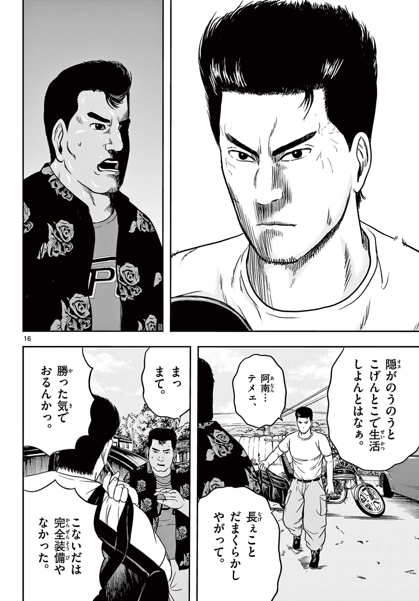 Read AKINA-CHAN KIMIGAKARU Chapter 26.1 [High Quality / Full] - Page 16 - nicomanga.net