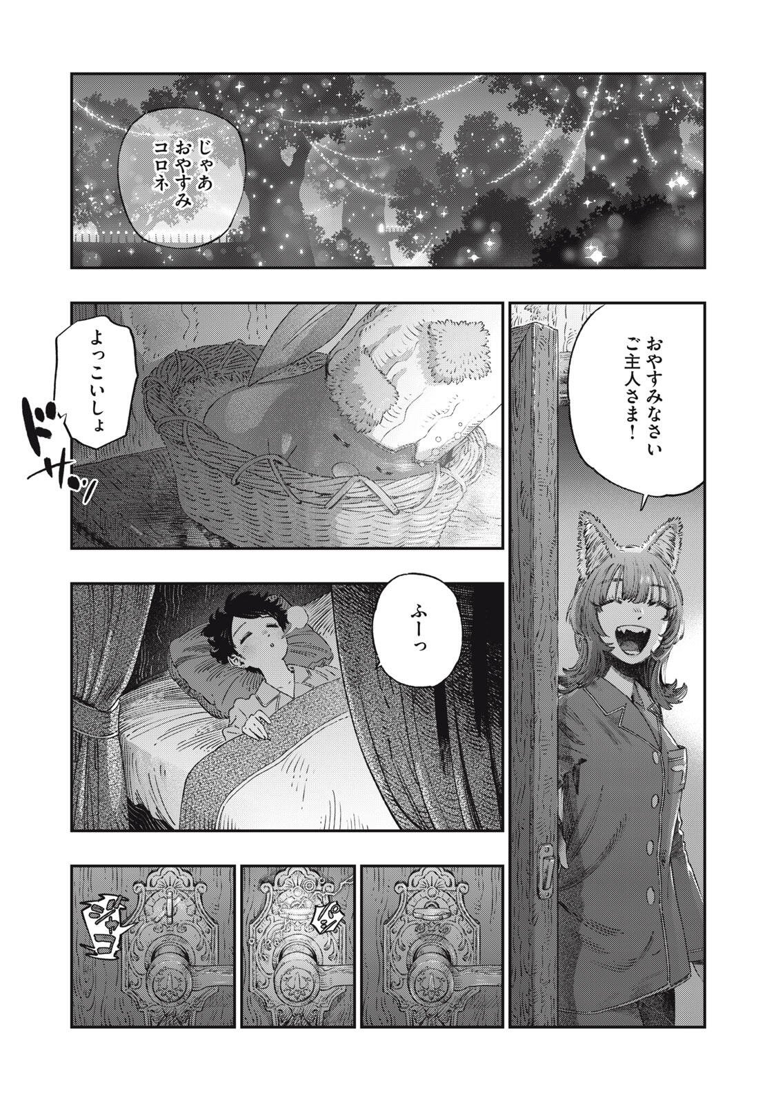 KOUDO NI HATTATSU SHITA IGAKU WA MAHOU TO KUBETSU GA TSUKANAI Chapter 39.1 page 17 - nihonkuni.com