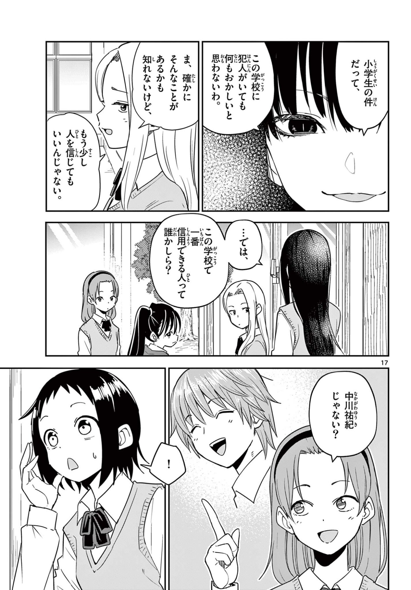 ITSUKA UCHUU KARA Chapter 3.1 - Page 17