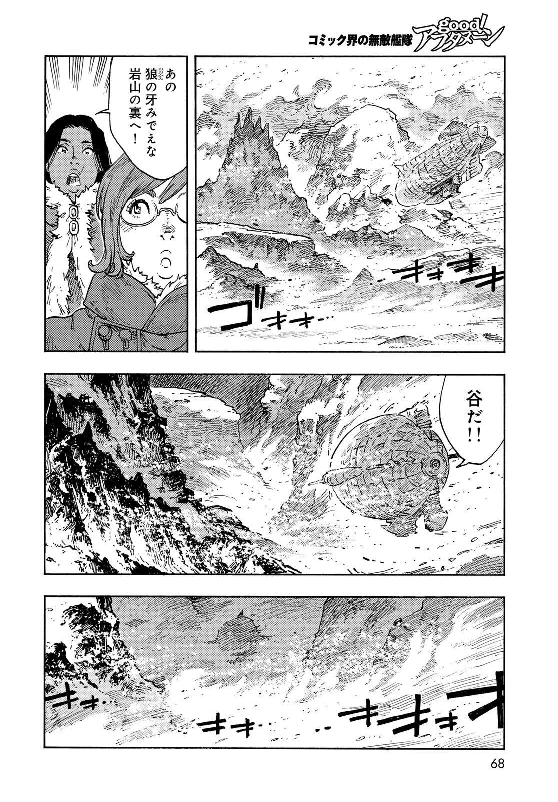 KUUTEI DRAGONS - RAW Chapter 104 page 18 - nihonkuni.com