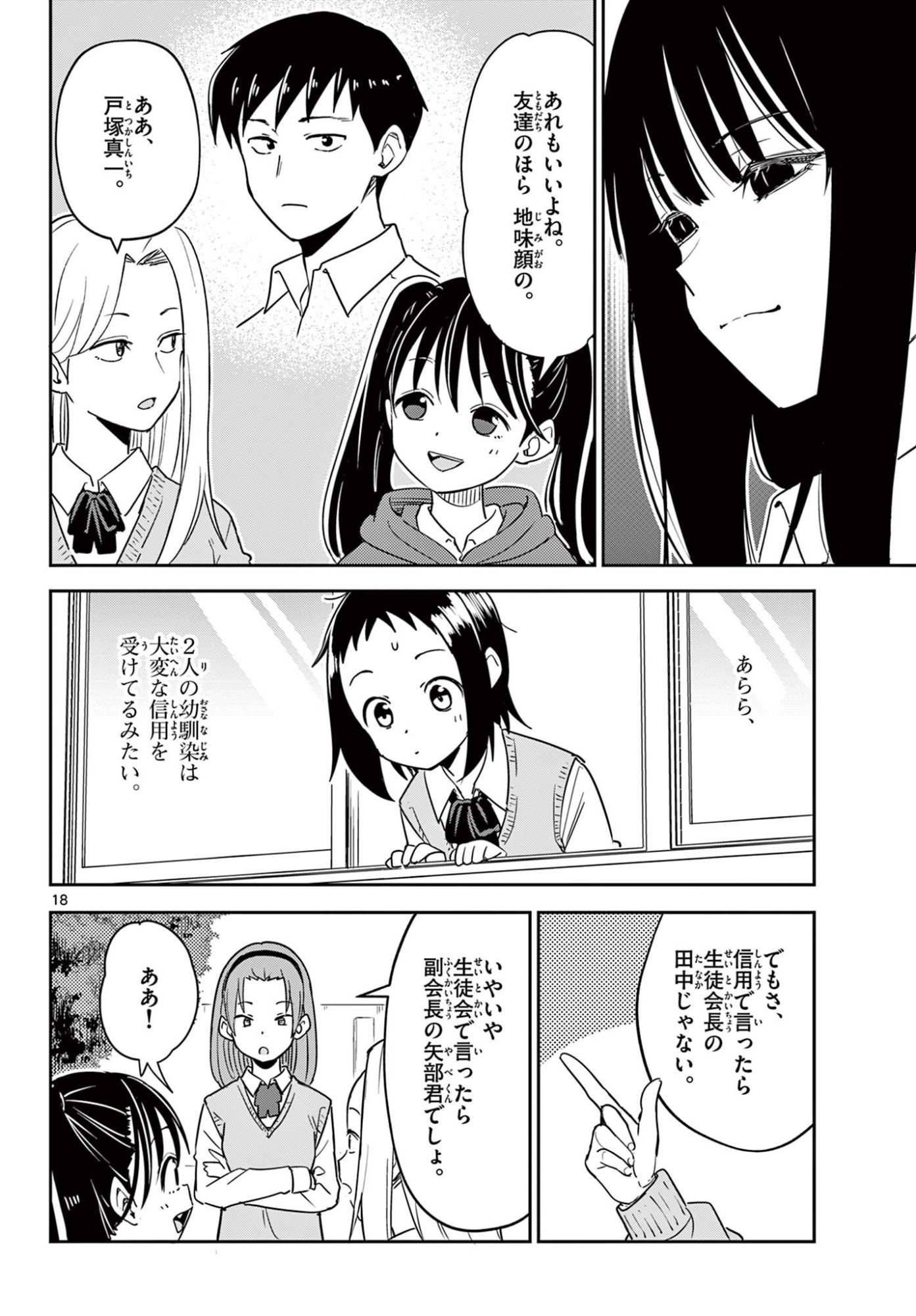 ITSUKA UCHUU KARA Chapter 3.1 - Page 18
