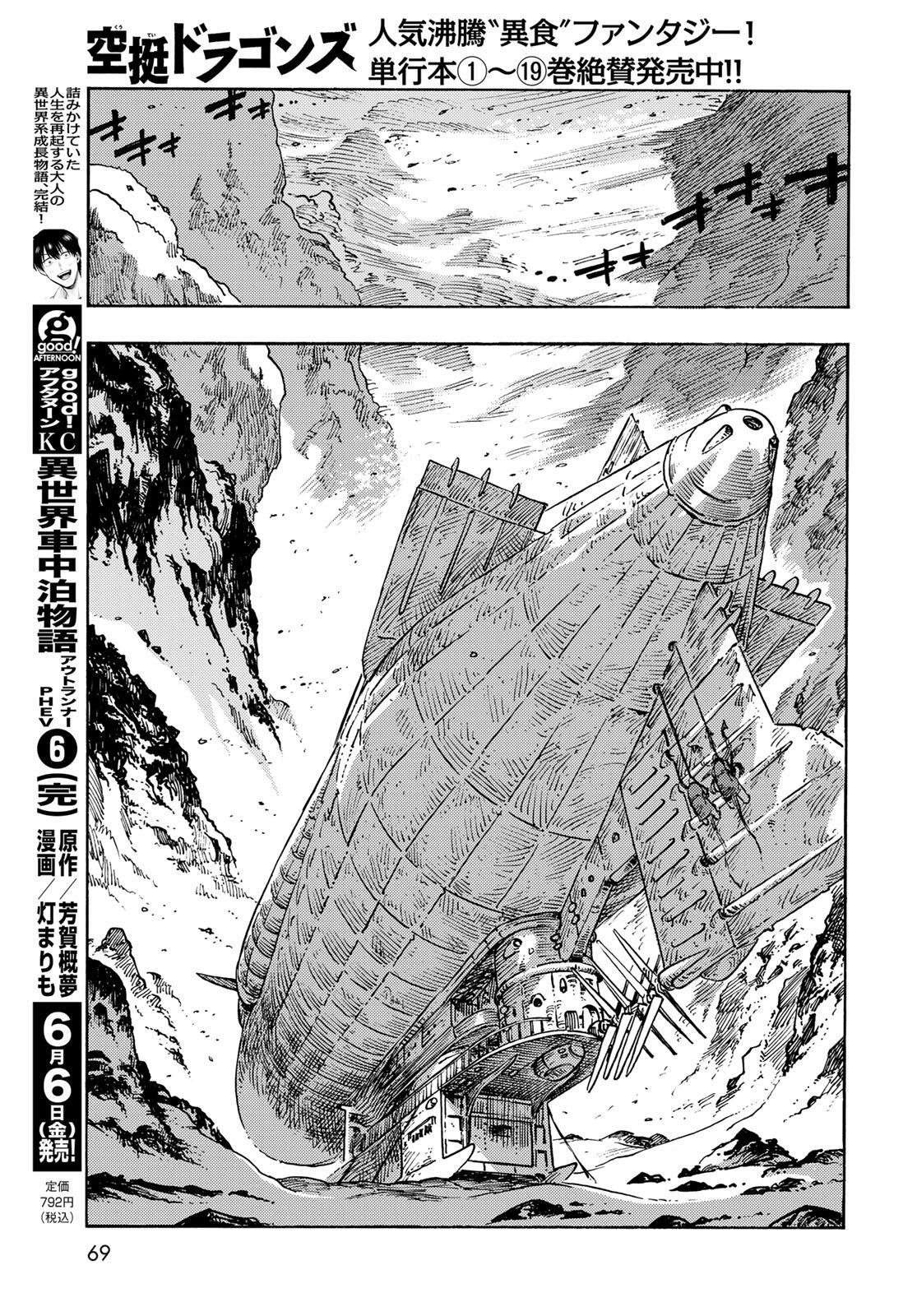 KUUTEI DRAGONS - RAW Chapter 104 page 19 - nihonkuni.com
