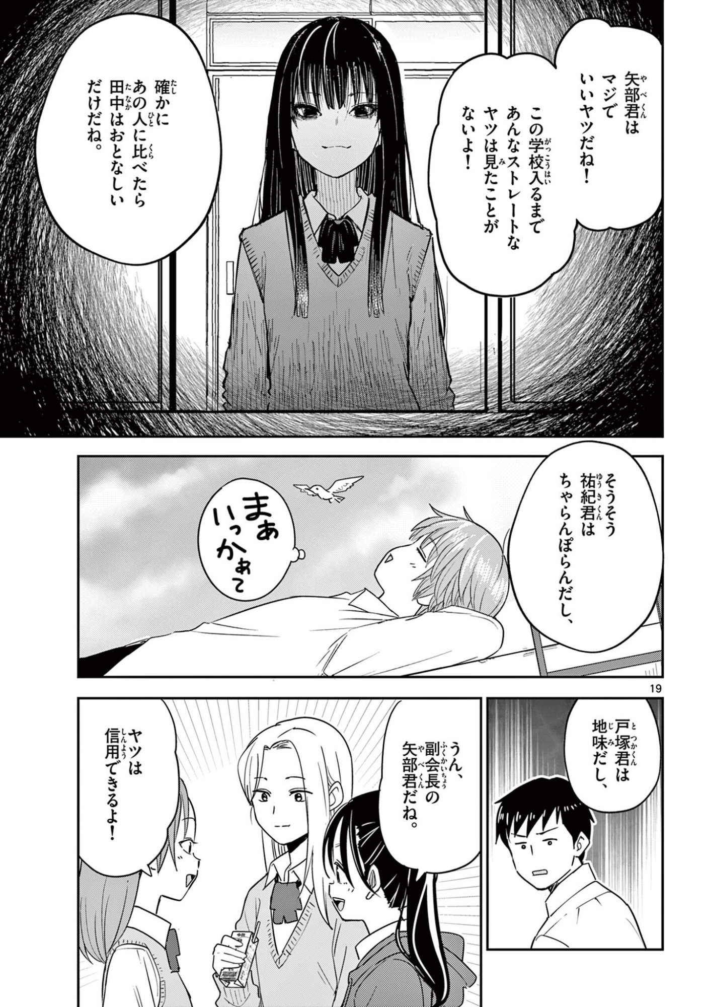 ITSUKA UCHUU KARA Chapter 3.1 - Page 19