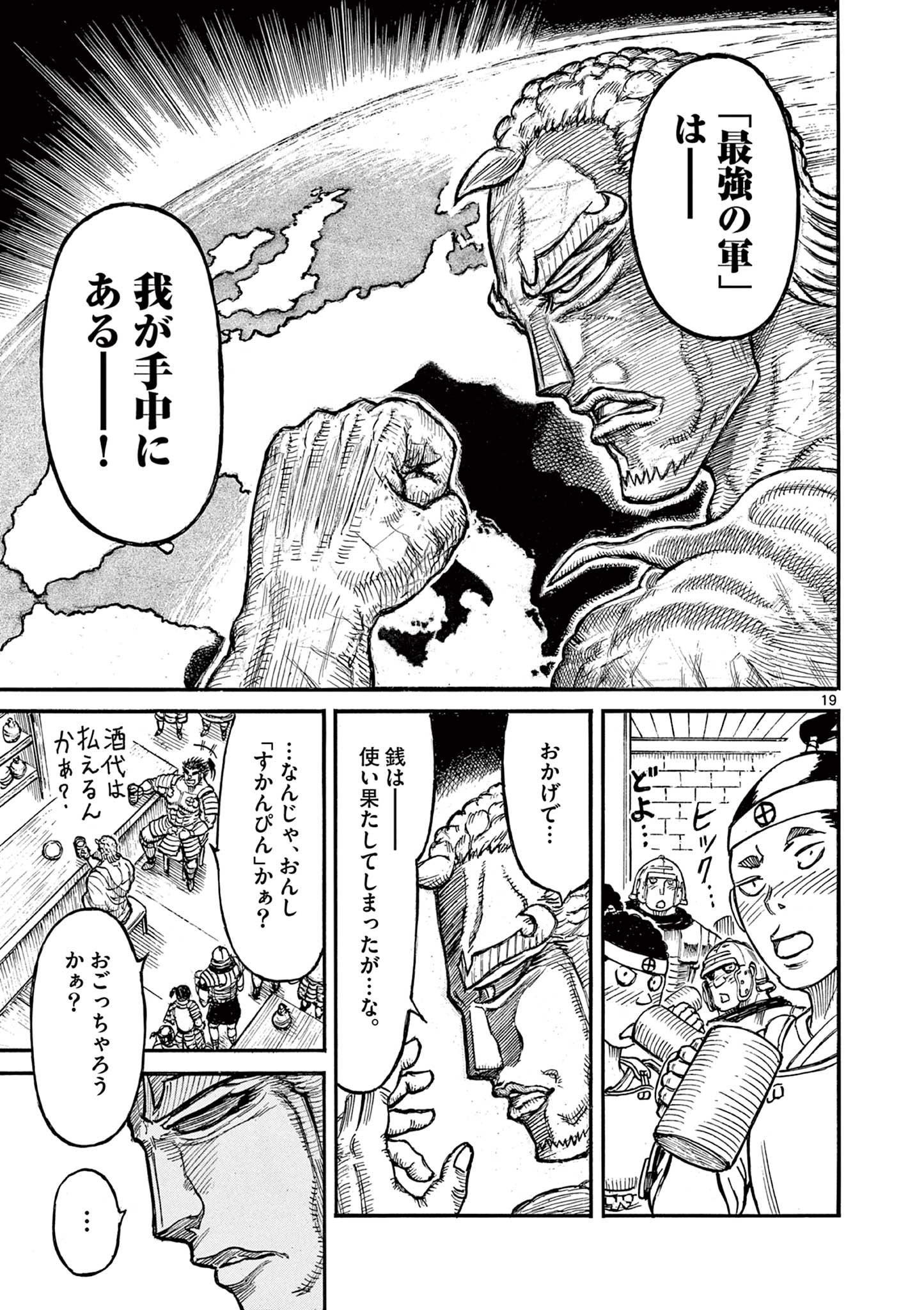 SATSUMA TENSEI - YO NI MANYOU NO MARU JUUJI GA SAKUNARI Chapter 26 page 19 - nihonkuni.com