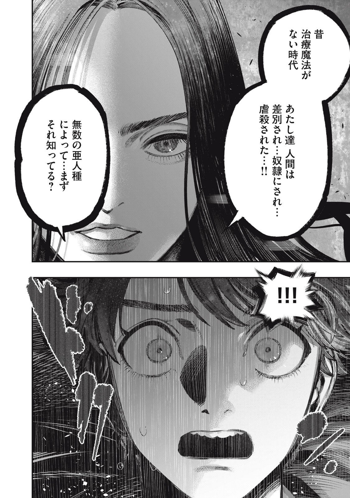 KOUDO NI HATTATSU SHITA IGAKU WA MAHOU TO KUBETSU GA TSUKANAI Chapter 39.1 page 20 - nihonkuni.com