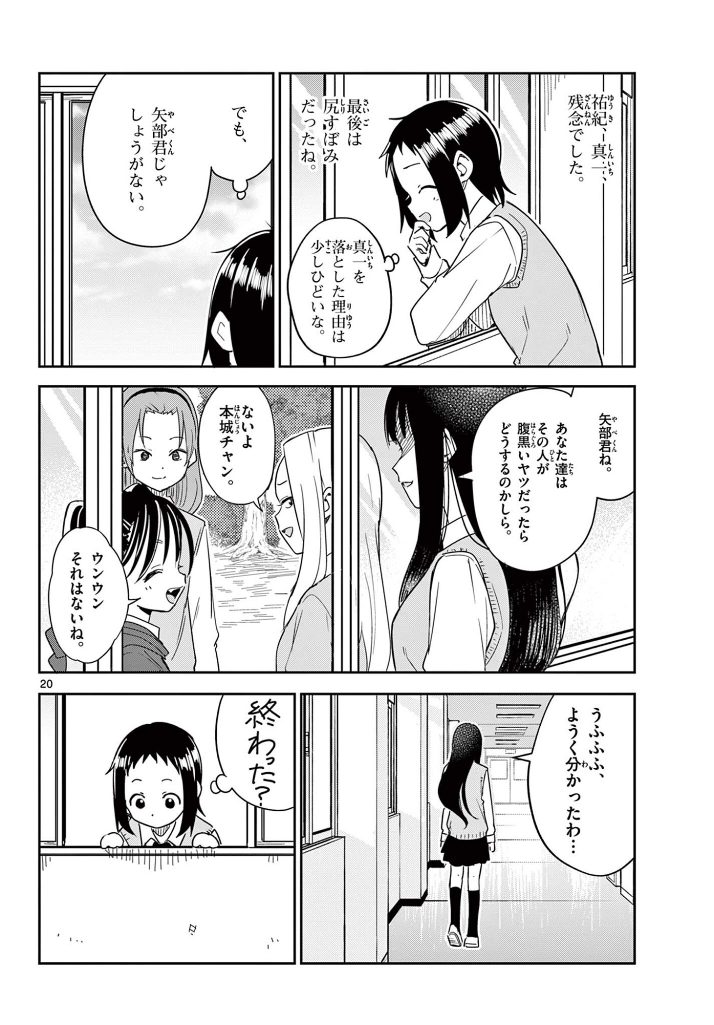ITSUKA UCHUU KARA Chapter 3.1 - Page 20