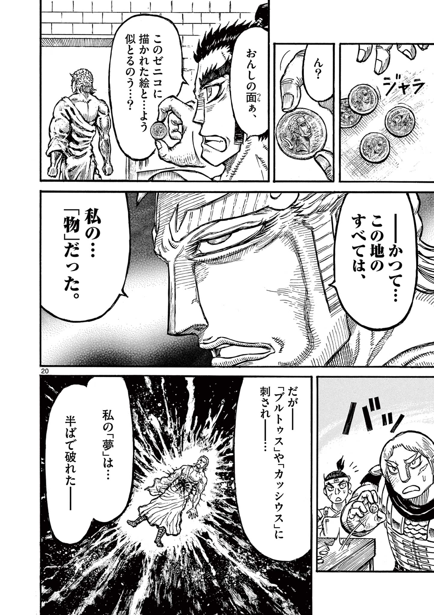 SATSUMA TENSEI - YO NI MANYOU NO MARU JUUJI GA SAKUNARI Chapter 26 page 20 - nihonkuni.com