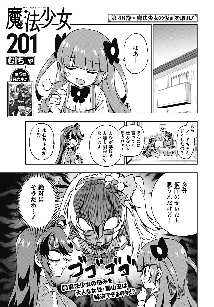Read MAHOU SHOUJO 201 Chapter 48 [High Quality / Full] - Page 1 - nicomanga.com