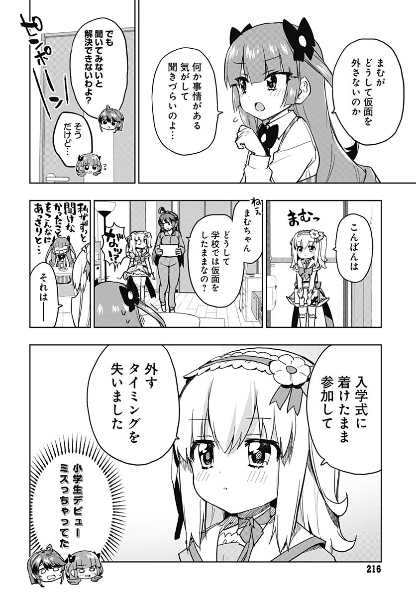 Read MAHOU SHOUJO 201 Chapter 48 [High Quality / Full] - Page 2 - nicomanga.com