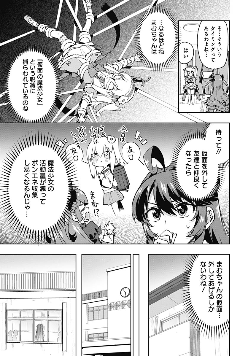 Read MAHOU SHOUJO 201 Chapter 48 [High Quality / Full] - Page 3 - nicomanga.com