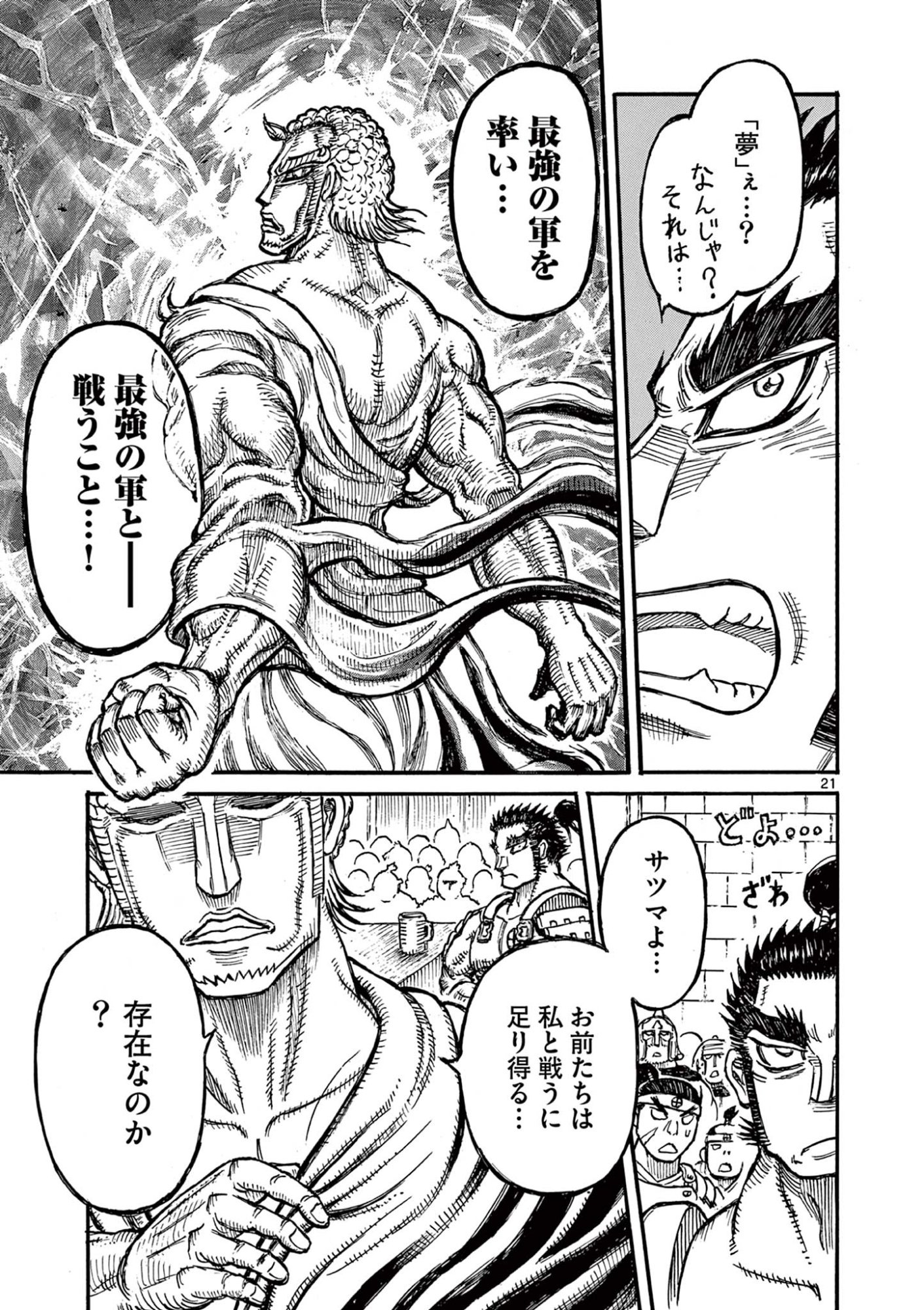 SATSUMA TENSEI - YO NI MANYOU NO MARU JUUJI GA SAKUNARI Chapter 26 page 21 - nihonkuni.com