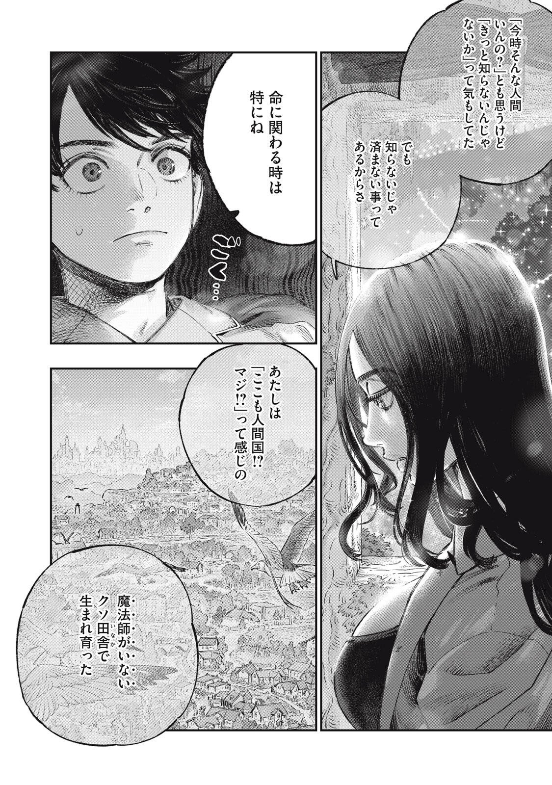 KOUDO NI HATTATSU SHITA IGAKU WA MAHOU TO KUBETSU GA TSUKANAI Chapter 39.1 page 22 - nihonkuni.com