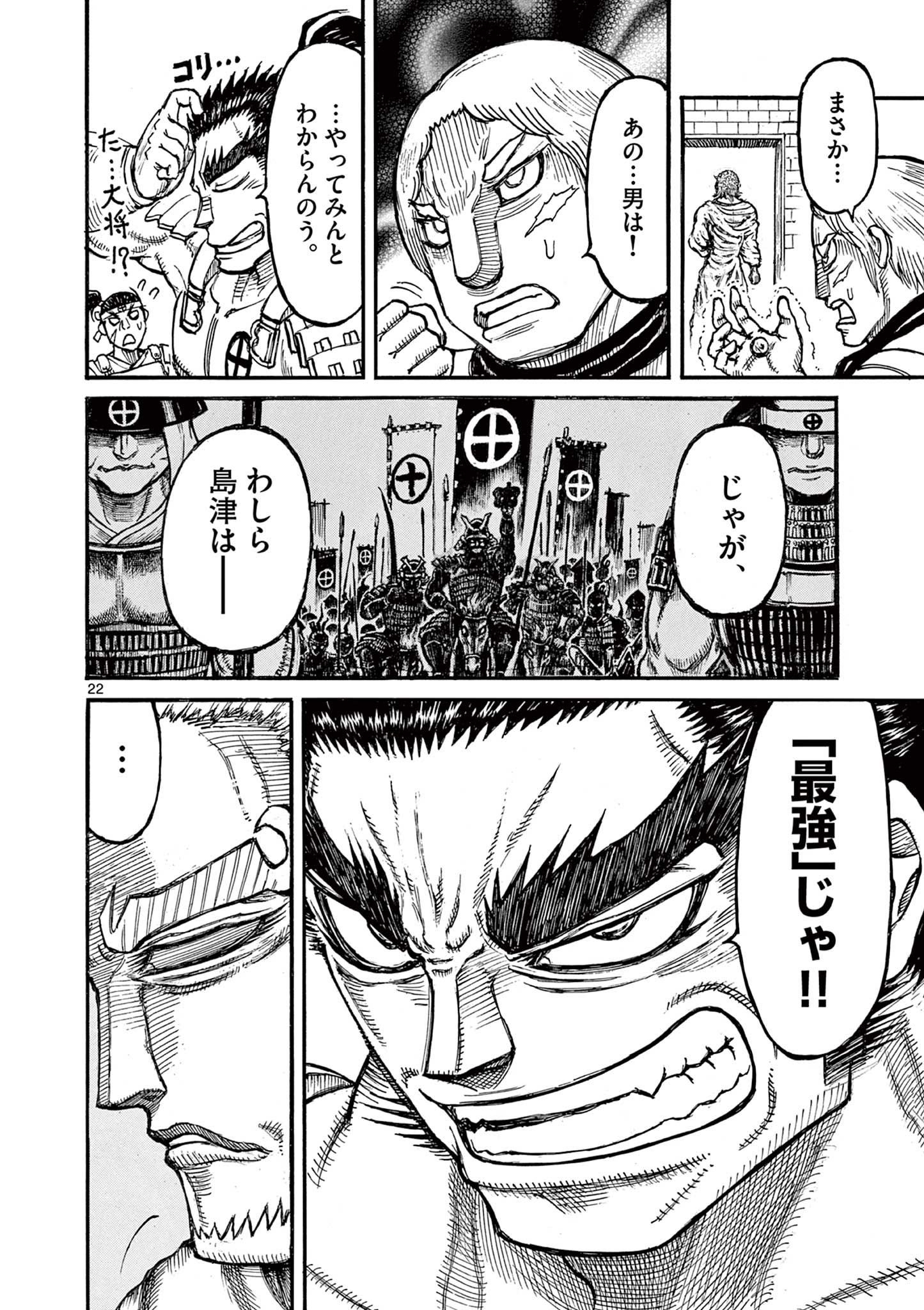 SATSUMA TENSEI - YO NI MANYOU NO MARU JUUJI GA SAKUNARI Chapter 26 page 22 - nihonkuni.com