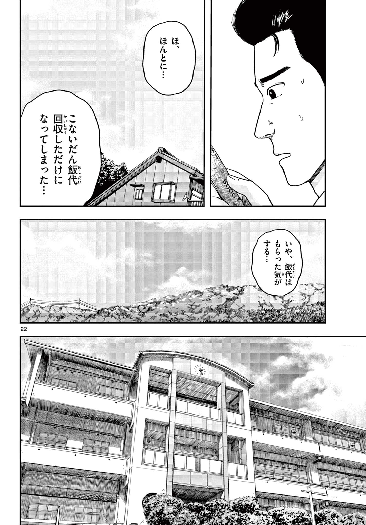 Read AKINA-CHAN KIMIGAKARU Chapter 26.1 [High Quality / Full] - Page 22 - nicomanga.net